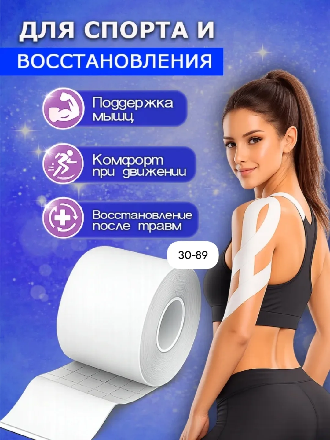 Тейпы для лица и тела — фото 5