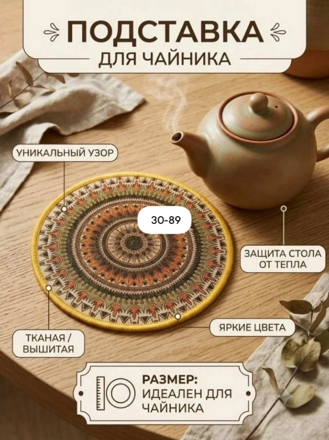 Подставка для чайника — фото 1