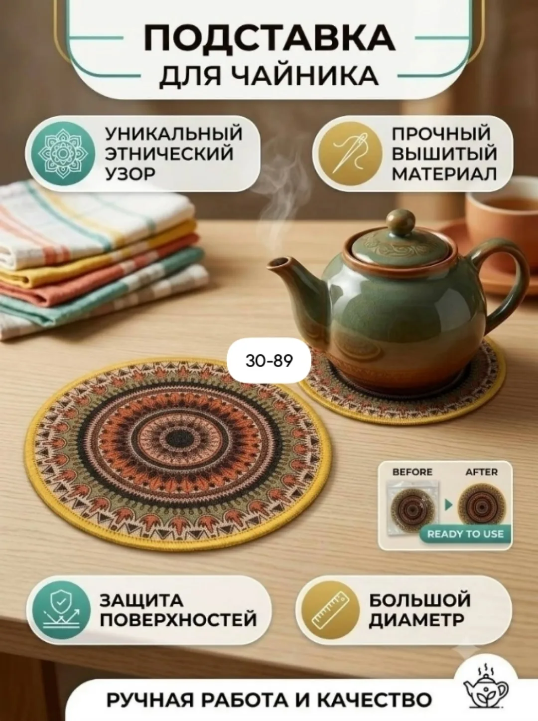 Подставка для чайника — фото 2