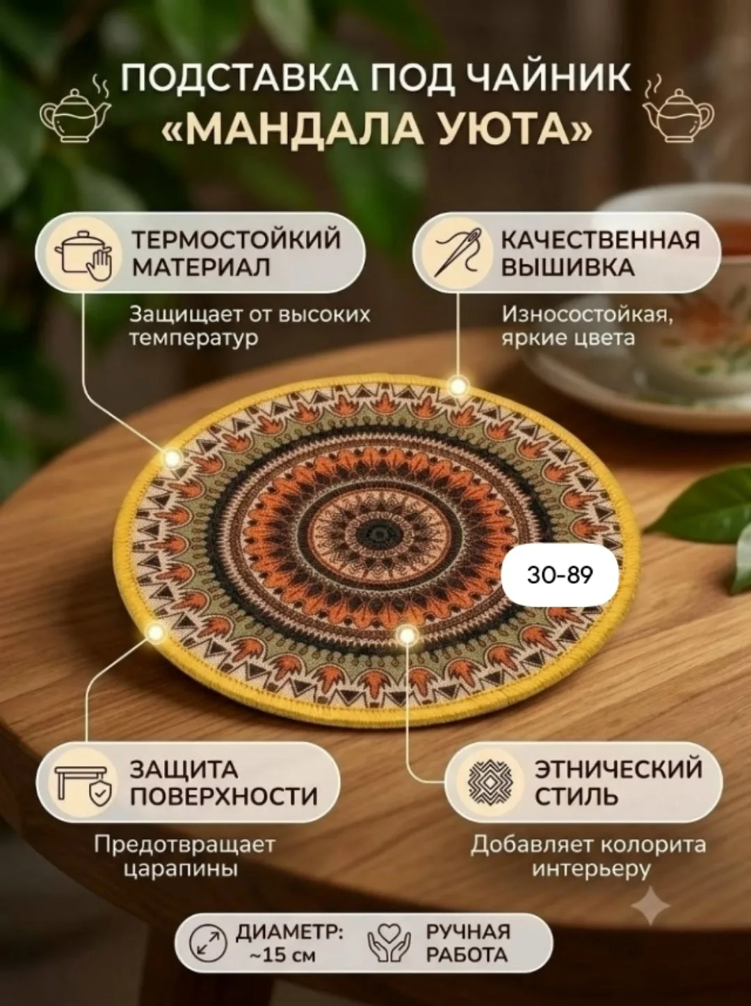 Подставка для чайника — фото 5