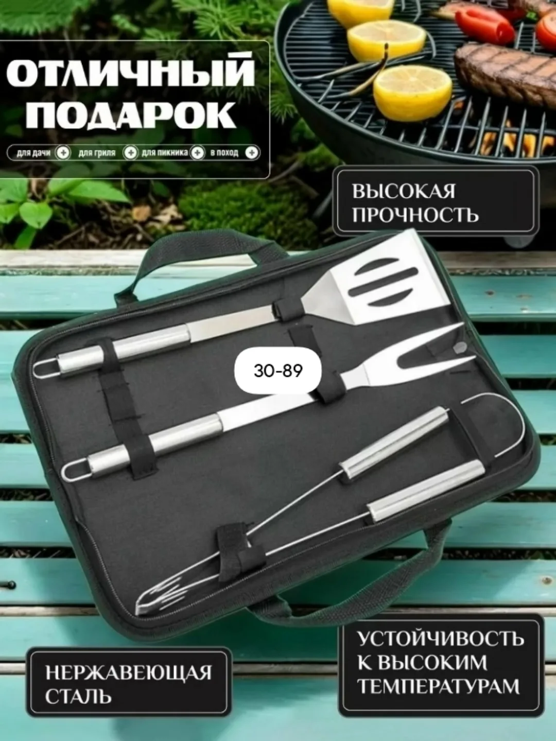 Набор для барбекю и шашлыка — фото 2