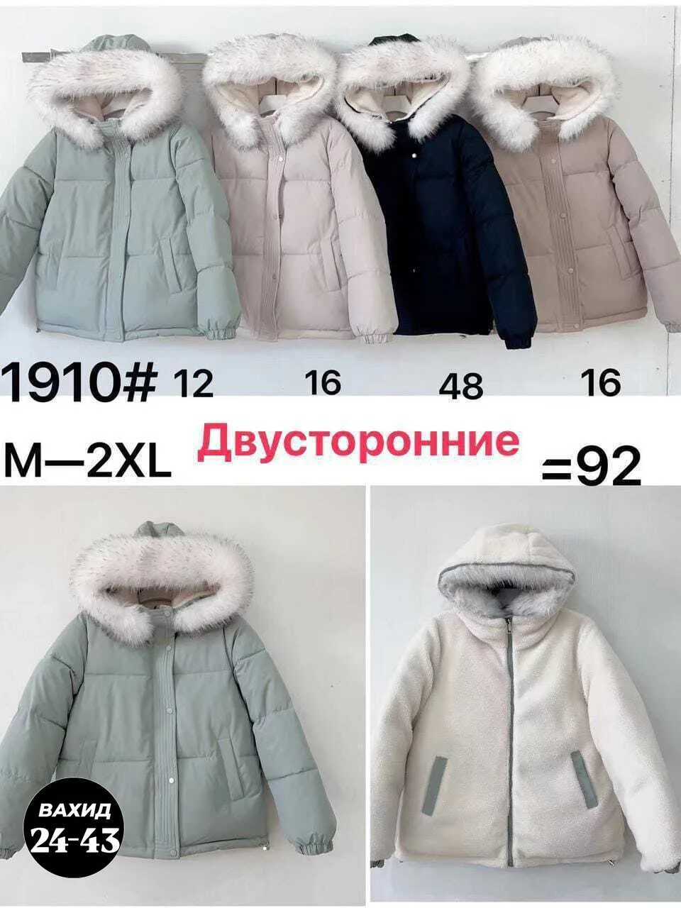 Хит Зимы Двусторонняя Куртка — фото 6
