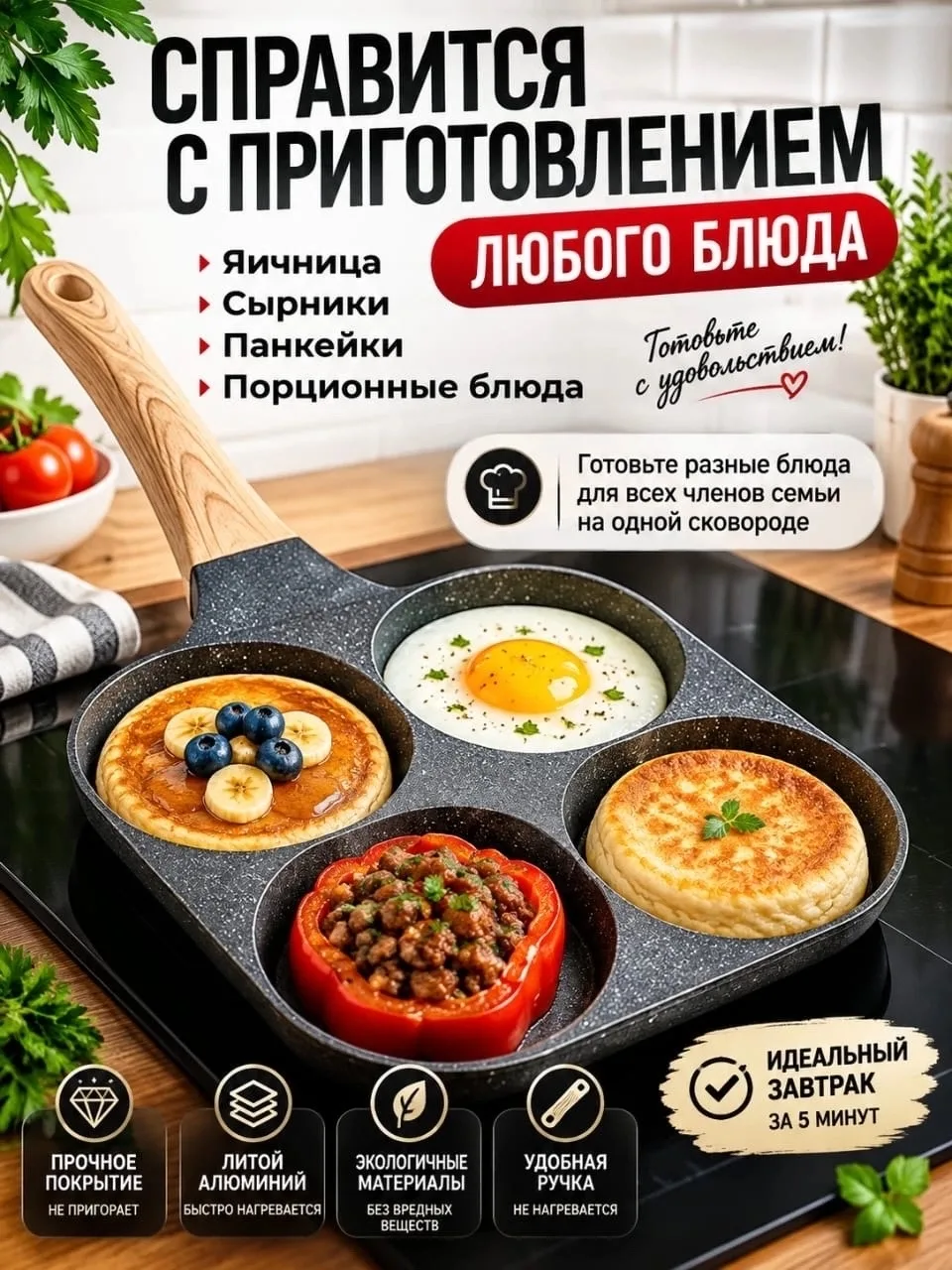 Сковорода с четырьмя отделами для приготовления яиц — фото 5