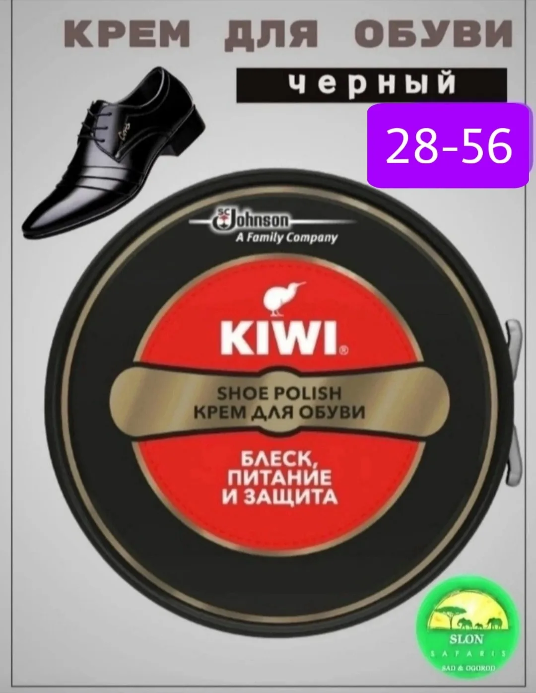 Kiwi крем для обуви — фото 2