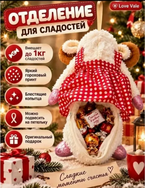 Мягкая игрушка овечка конфетница — фото 2