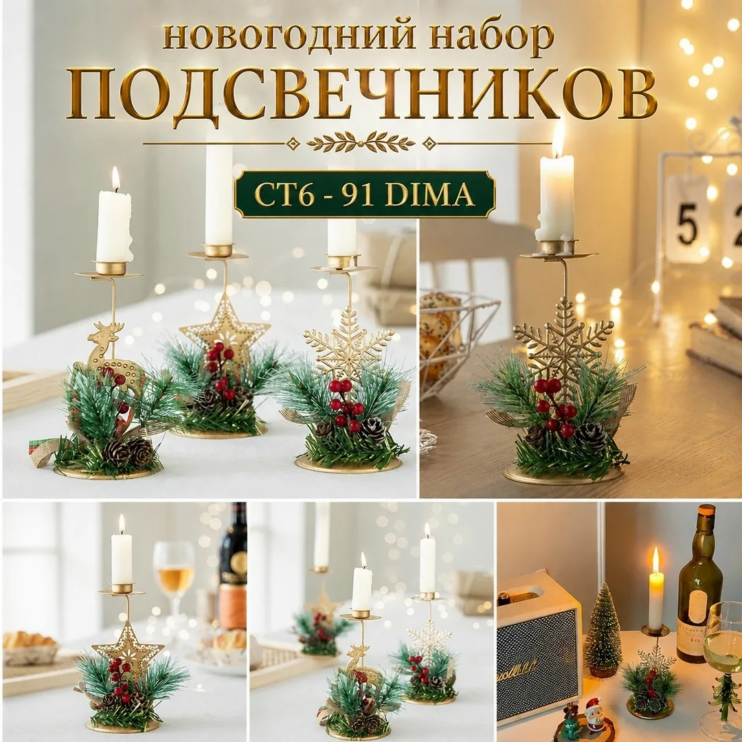 Новогодний набор ПОДСВЕЧНИКОВ — фото 1