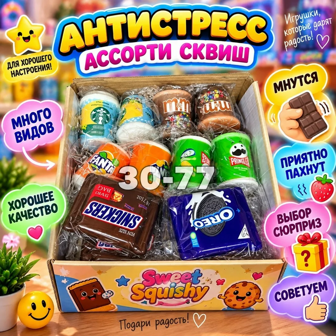 Антистресс Сквиш Ассорти — фото 1