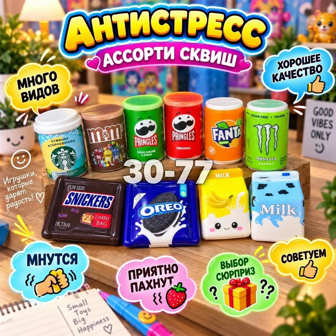Антистресс Сквиш Ассорти — фото 2