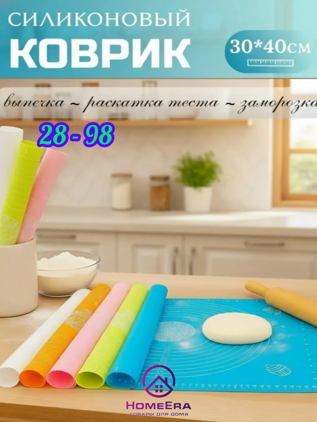 Посуда СИЛИКОНОВЫЙ КОВРИК ДЛЯ ТЕСТА И ВЫПЕЧКИ HomeEra — фото 1