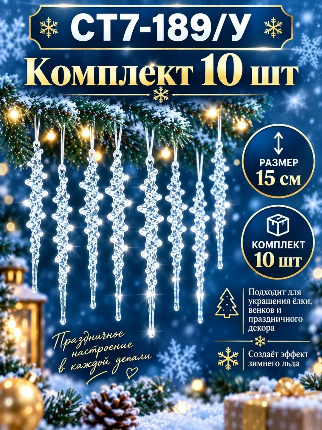 Прозрачные подвески в форме сосулек, подходят для украшения — фото 1