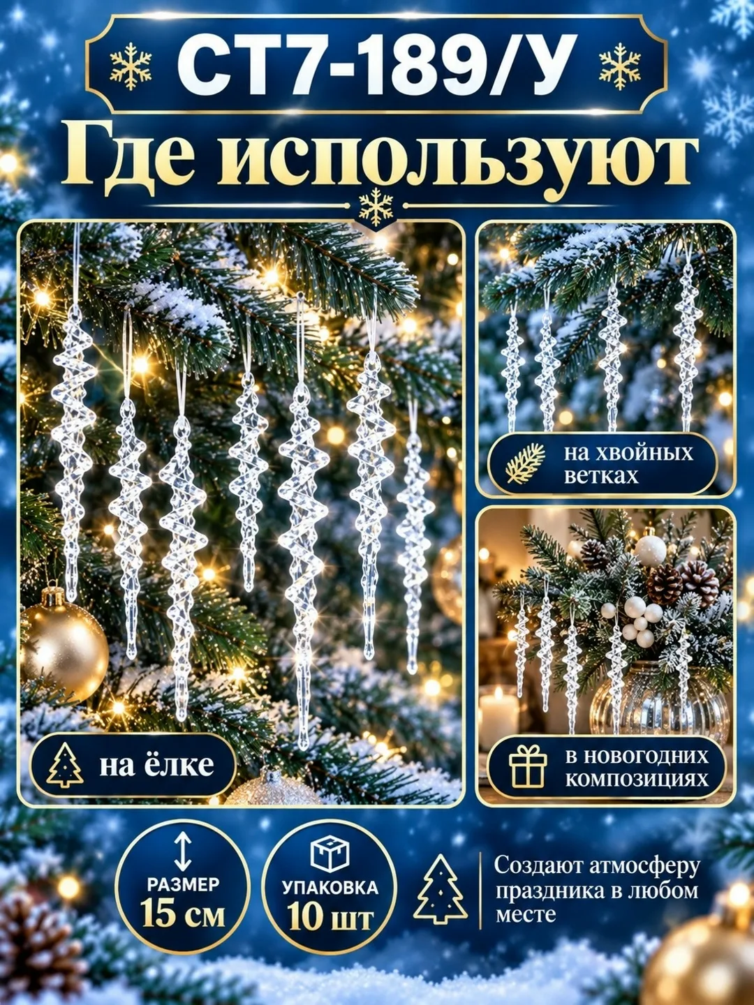 Прозрачные подвески в форме сосулек, подходят для украшения — фото 2