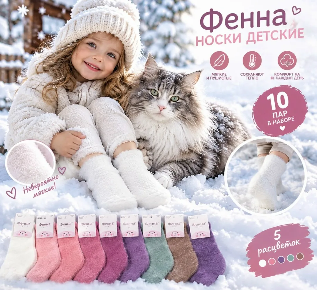 Носки детские султан зимний разве свет норка для девушки — фото 1