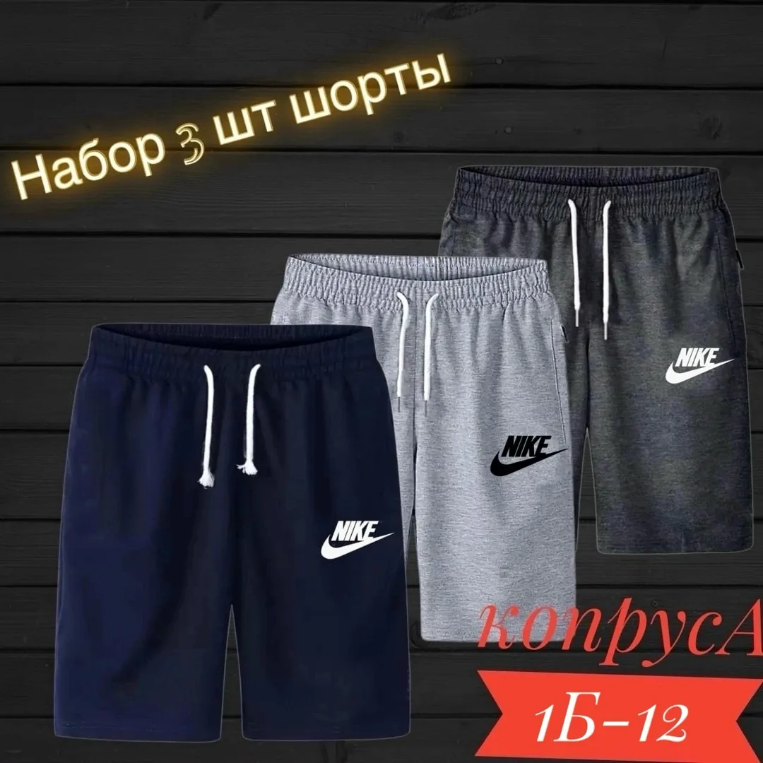 Мужские шорты из двухнитки