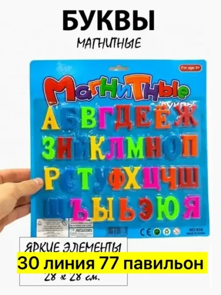 Набор магнитных букв и цифр — фото 3