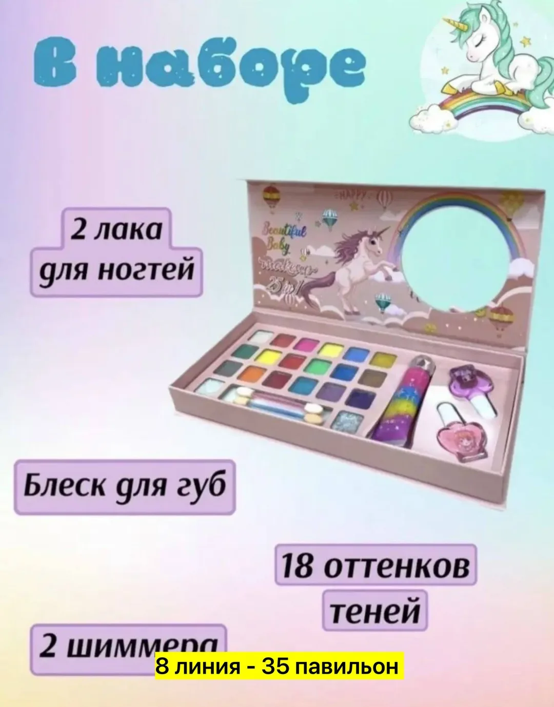 Косметика пони люкс — фото 1
