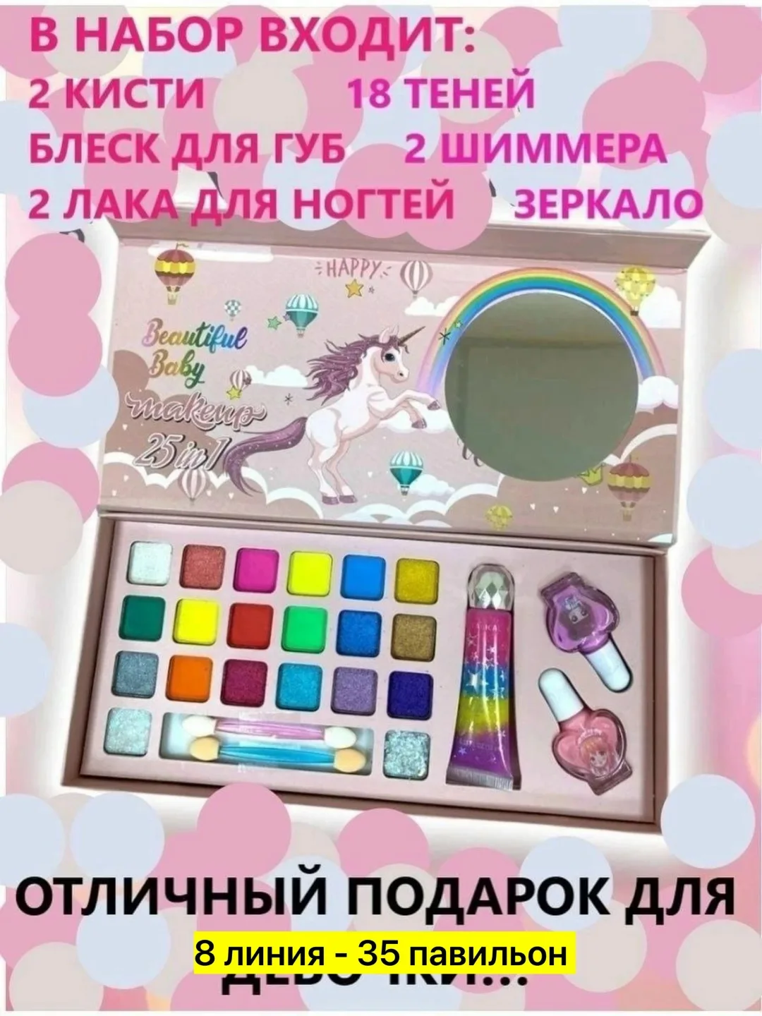 Косметика пони люкс — фото 2