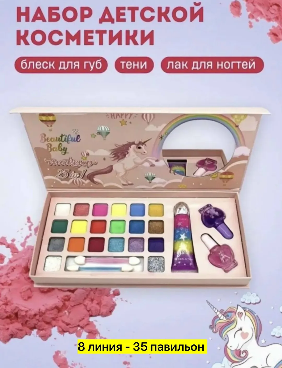 Косметика пони люкс — фото 5