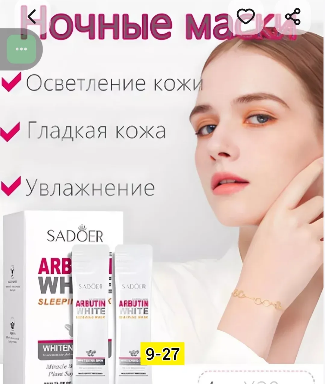 Маска для лица, ткань, кожа — фото 3