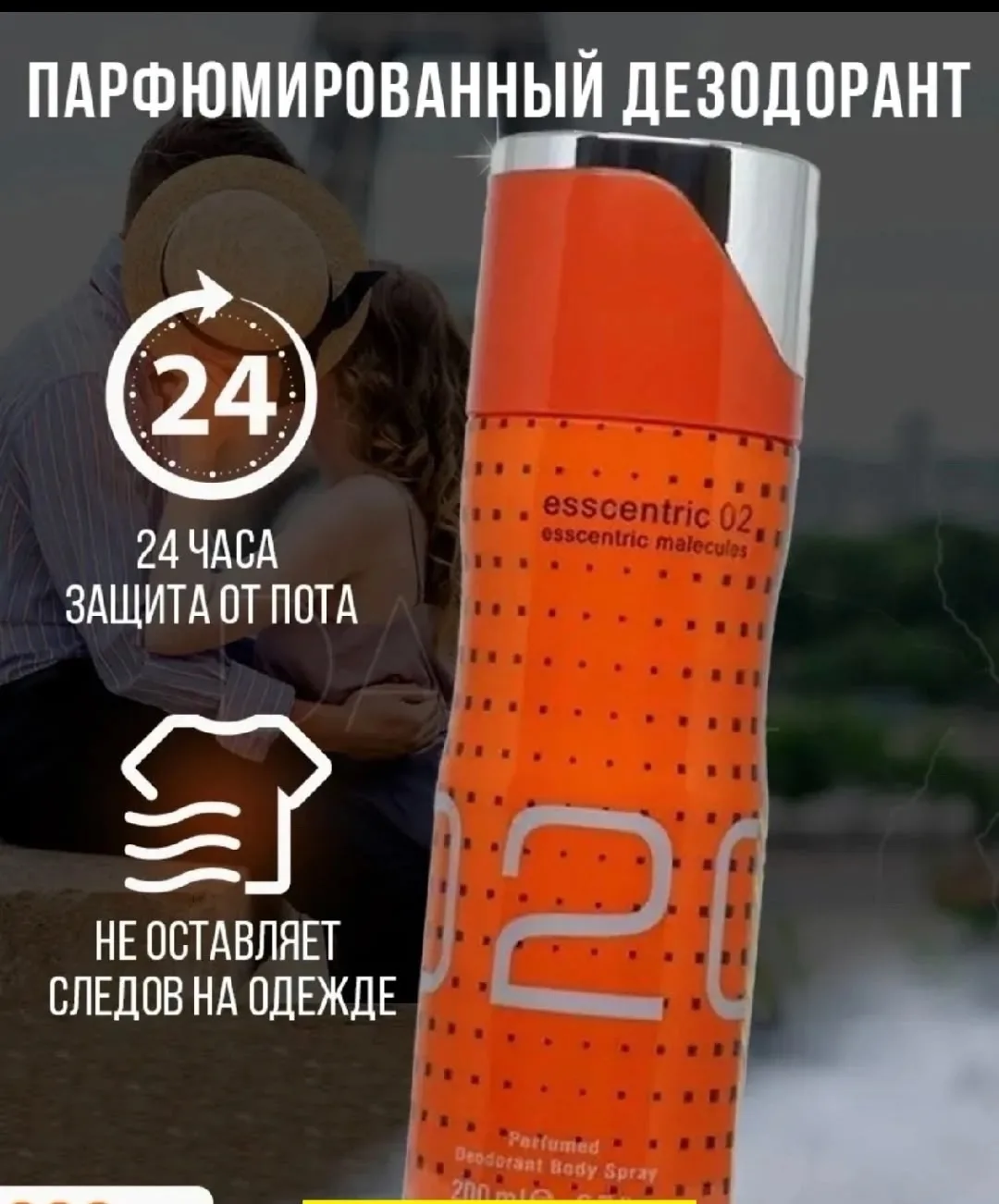 Духи дезодорант — фото 1