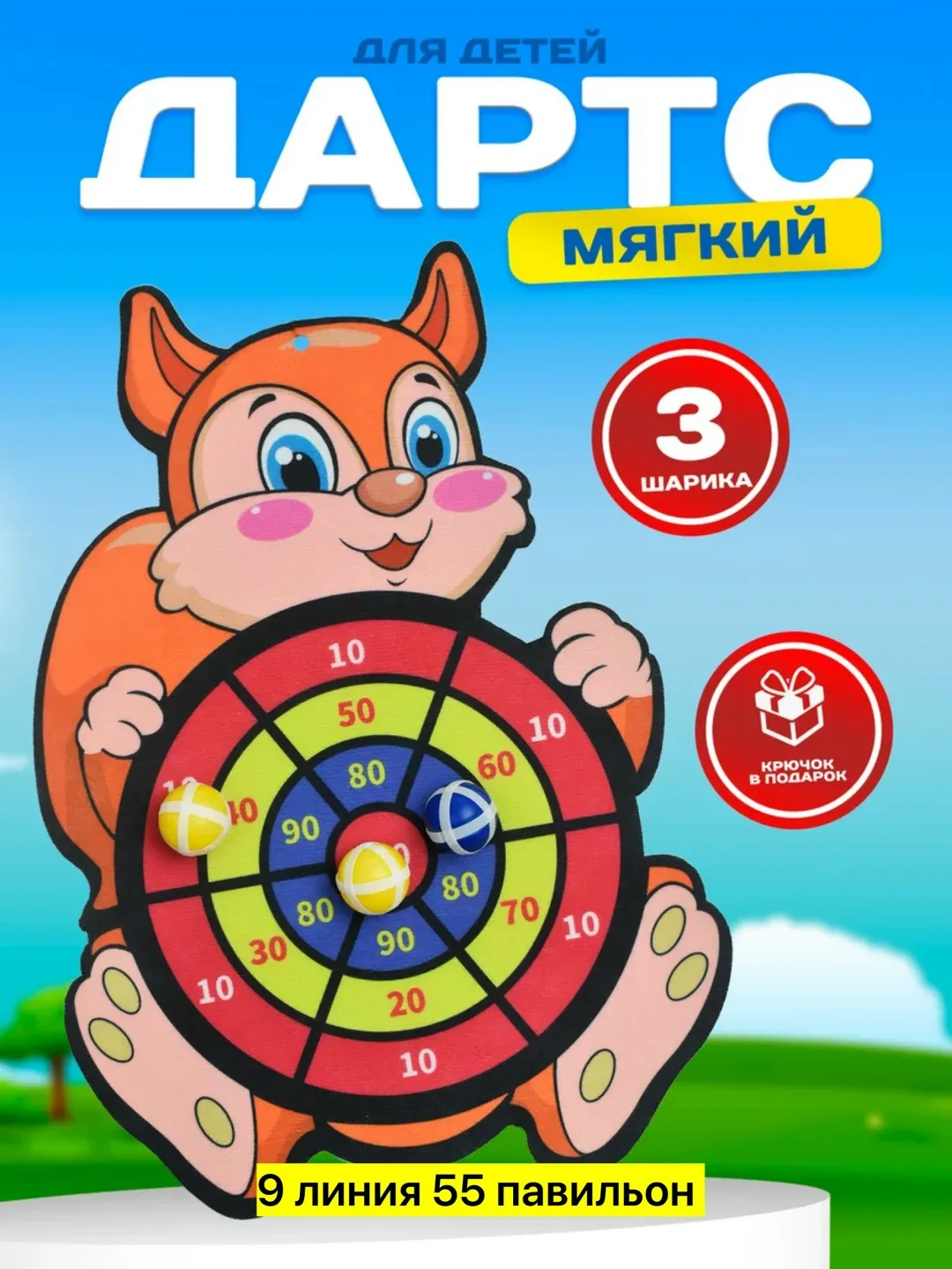 Игрушка-дартс на липучках в виде животных: слон, белка, обезьянка — фото 4
