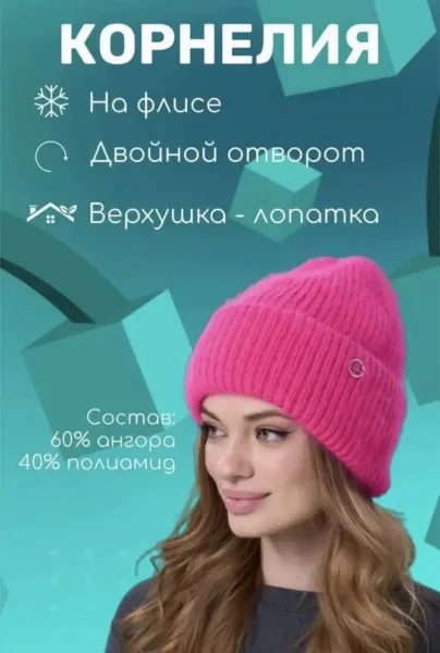 Шапка из ангоры и полиамида — фото 1