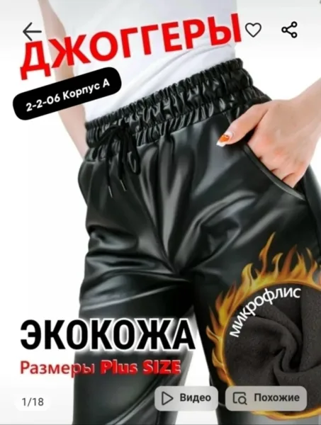 Штаны, кожа — фото 4