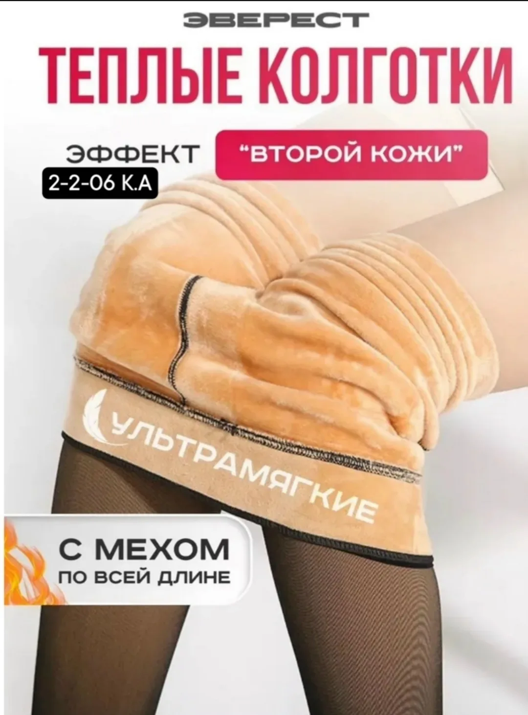 Отличные колготки на меху — фото 3