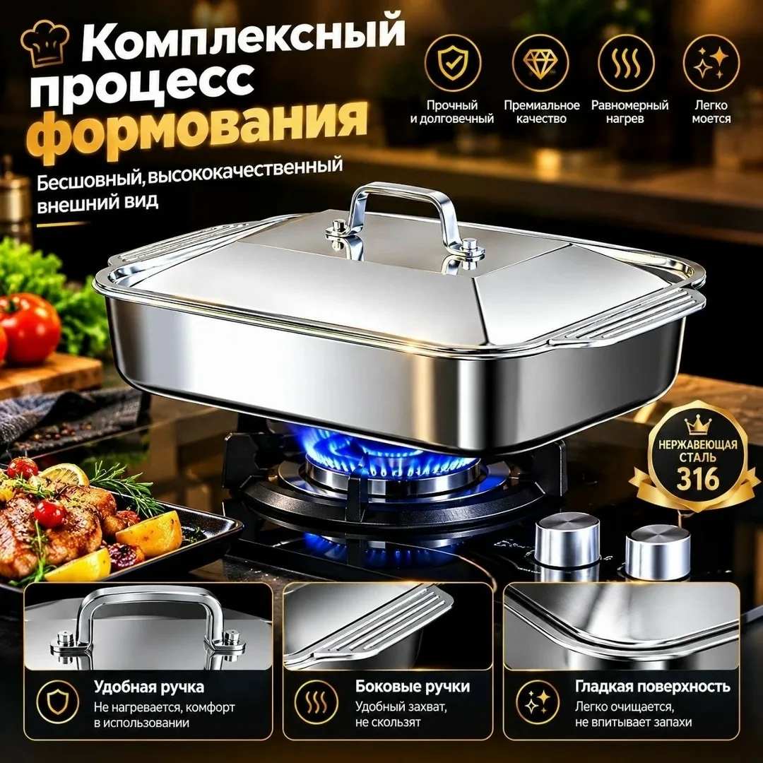Форма для выпечки из нержавеющей стали с крышками, глубокая, для рыбы/пасты/гриля, подходит для духовки и посудомоечной — фото 3