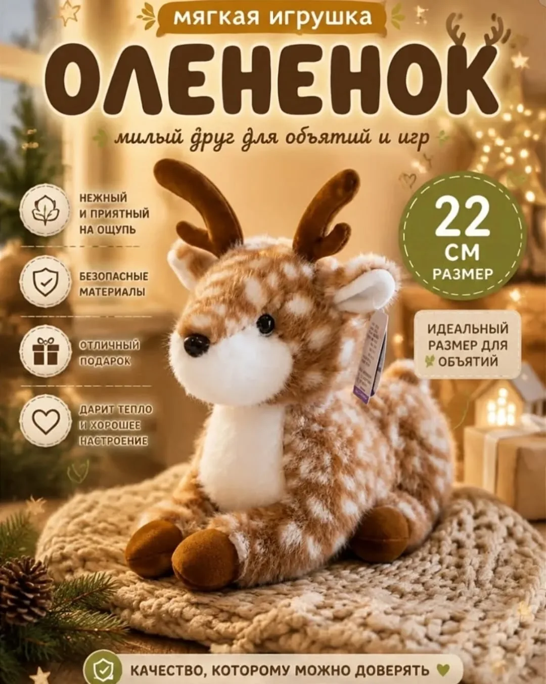 Оленок из качественного материала — фото 1