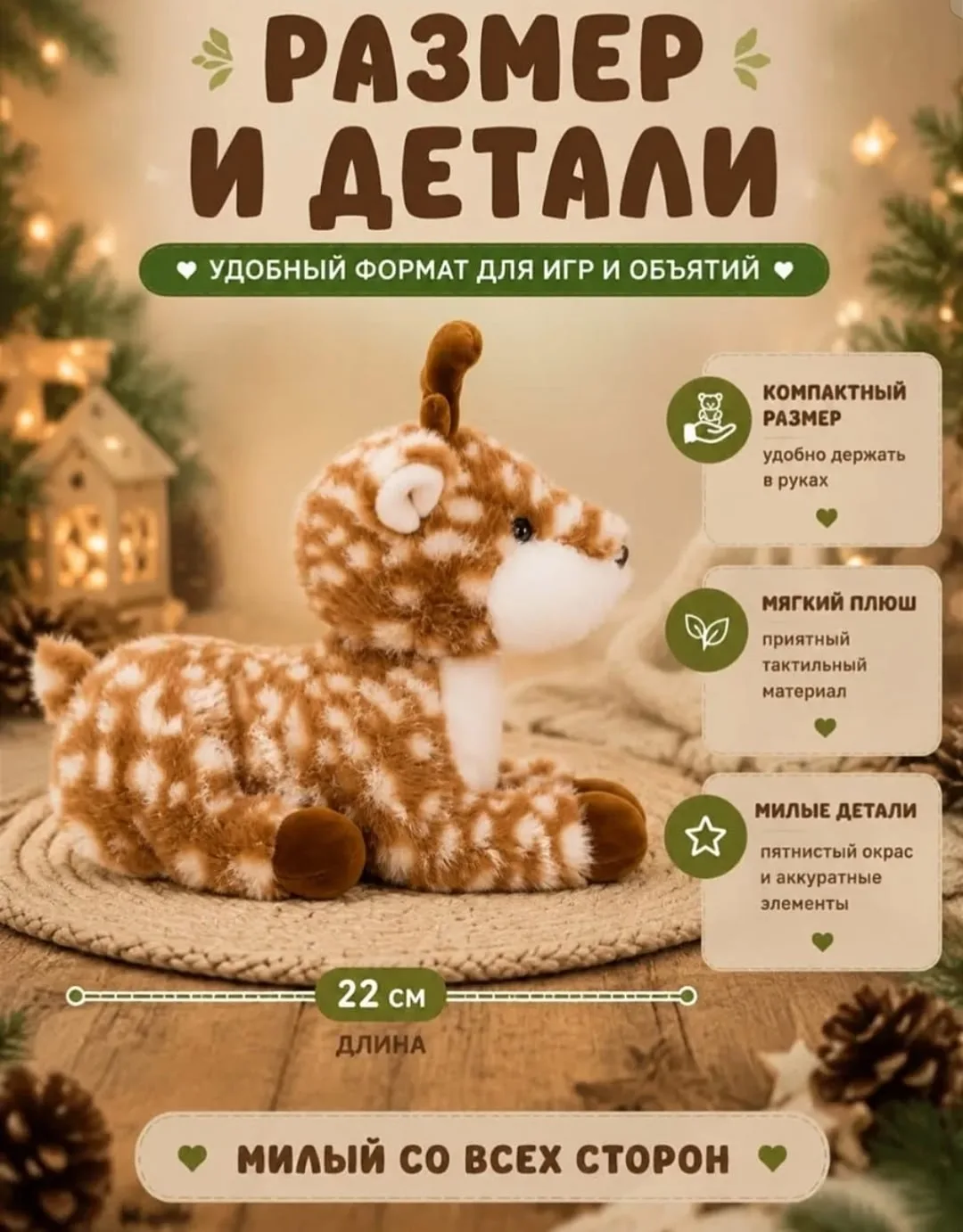 Оленок из качественного материала — фото 2