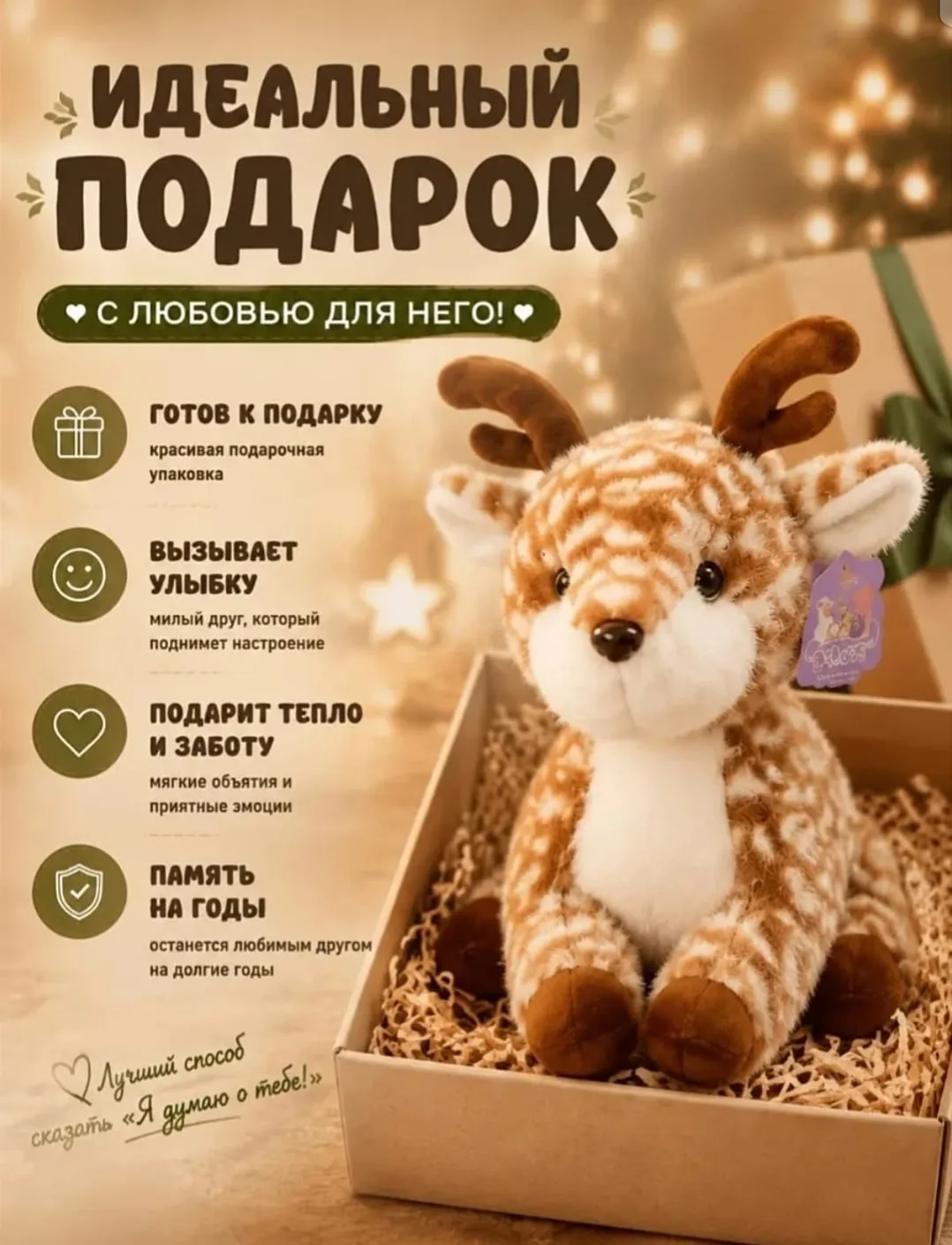 Оленок из качественного материала — фото 3