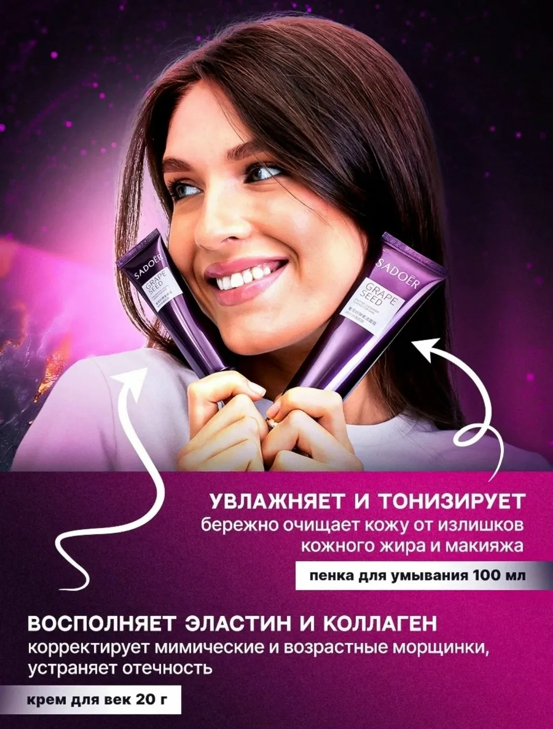 Оригинальный набор уходовой косметики с экстрактом виноградных косточек SADOER - эффективный комплекс для ежедневного пр — фото 4