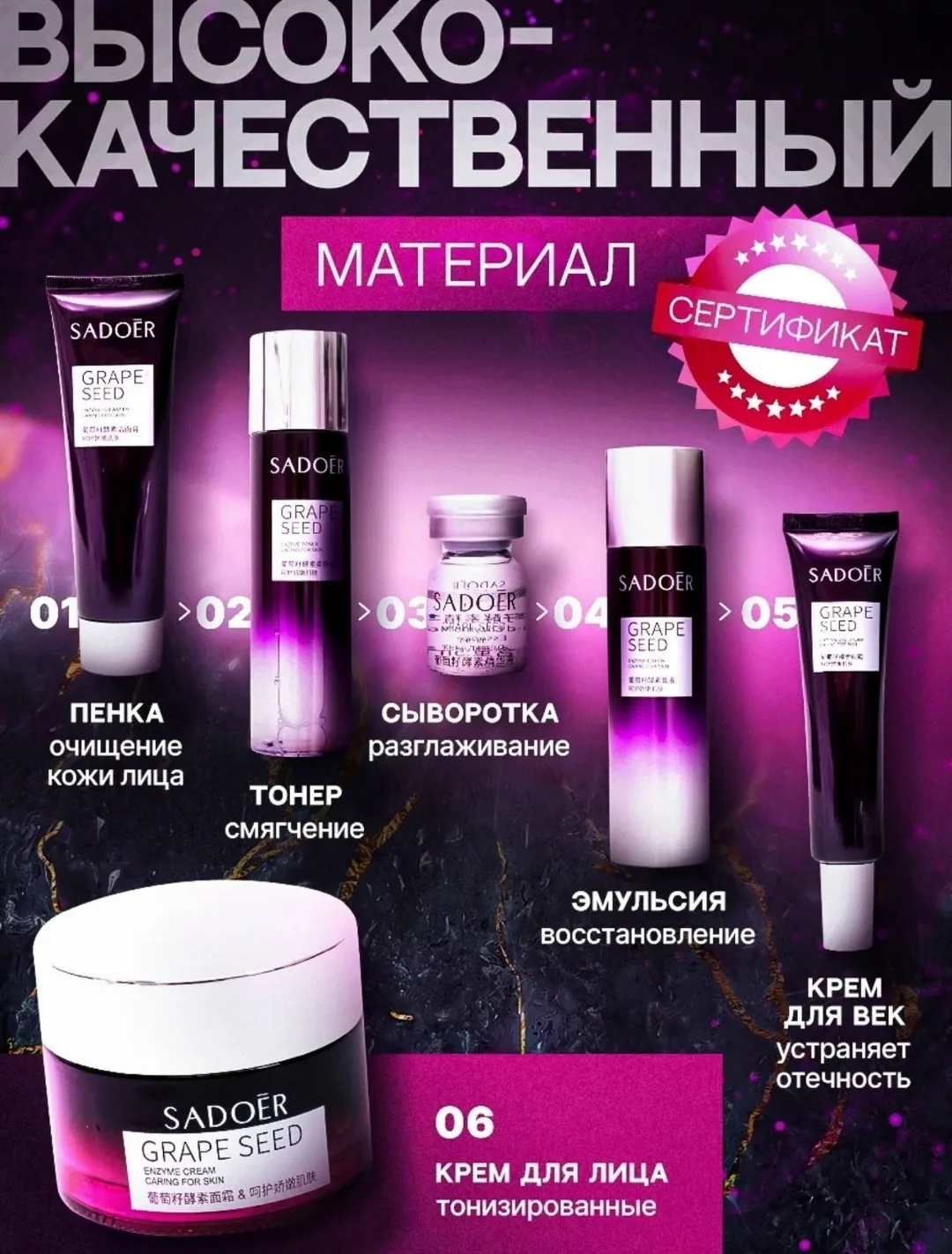 Оригинальный набор уходовой косметики с экстрактом виноградных косточек SADOER - эффективный комплекс для ежедневного пр — фото 5