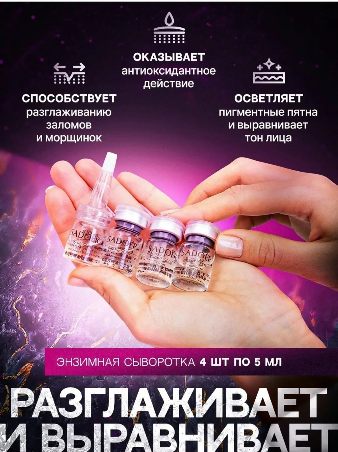 Оригинальный набор уходовой косметики с экстрактом виноградных косточек SADOER - эффективный комплекс для ежедневного пр — фото 6