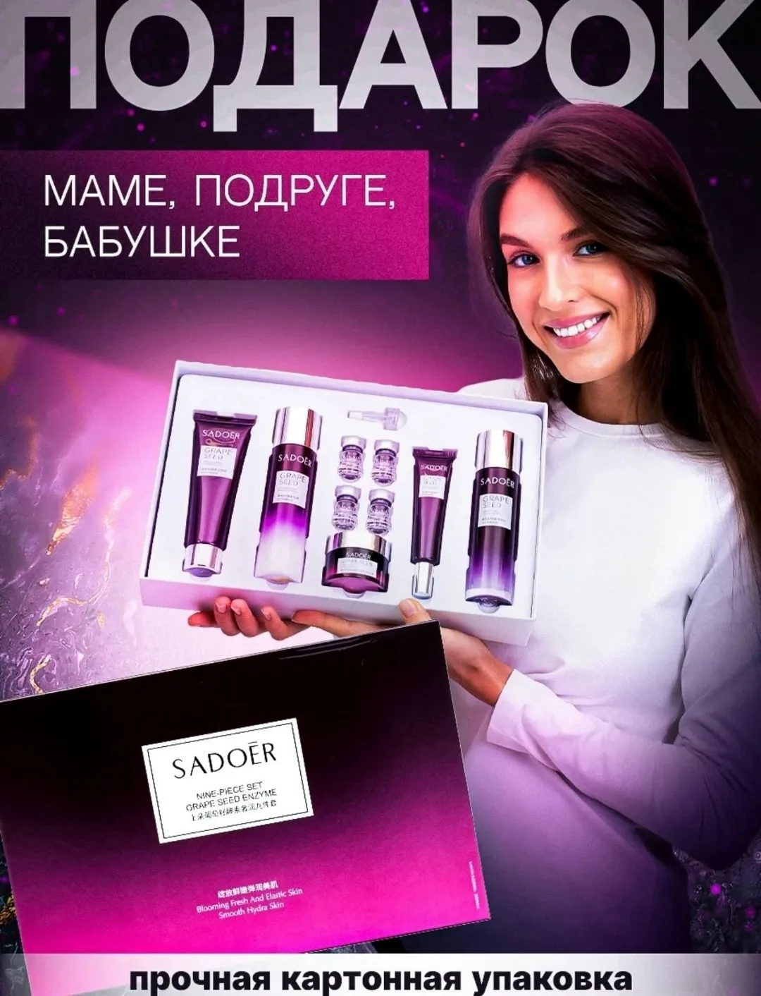 Оригинальный набор уходовой косметики с экстрактом виноградных косточек SADOER - эффективный комплекс для ежедневного пр — фото 8
