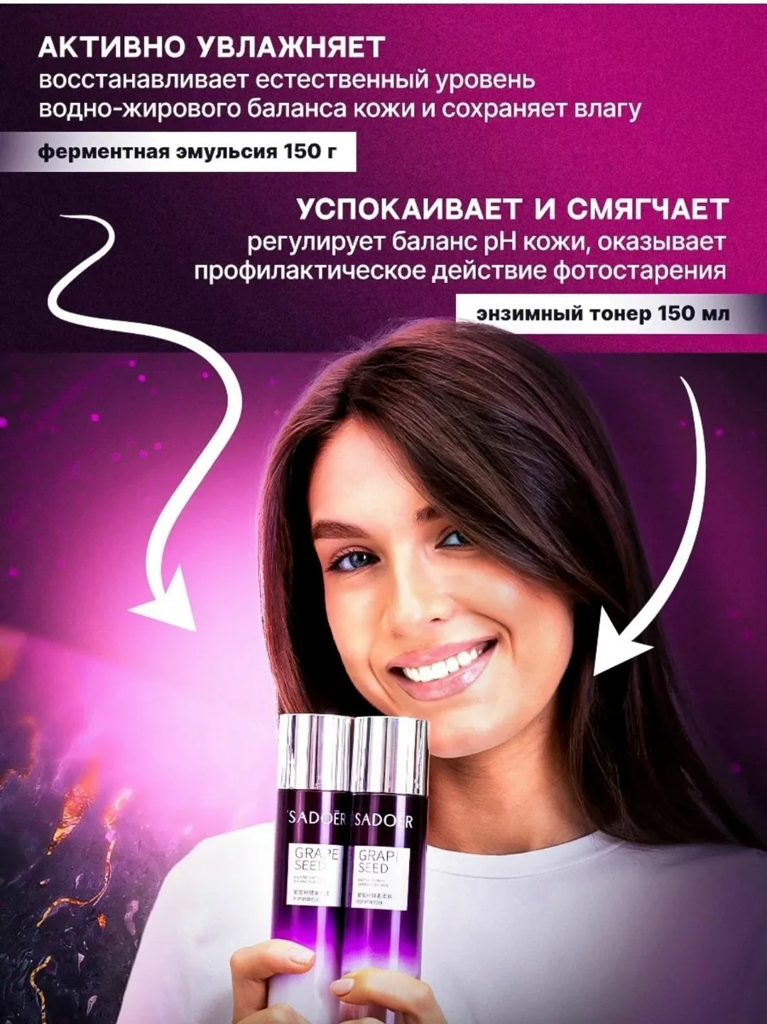 Оригинальный набор уходовой косметики с экстрактом виноградных косточек SADOER - эффективный комплекс для ежедневного пр — фото 9