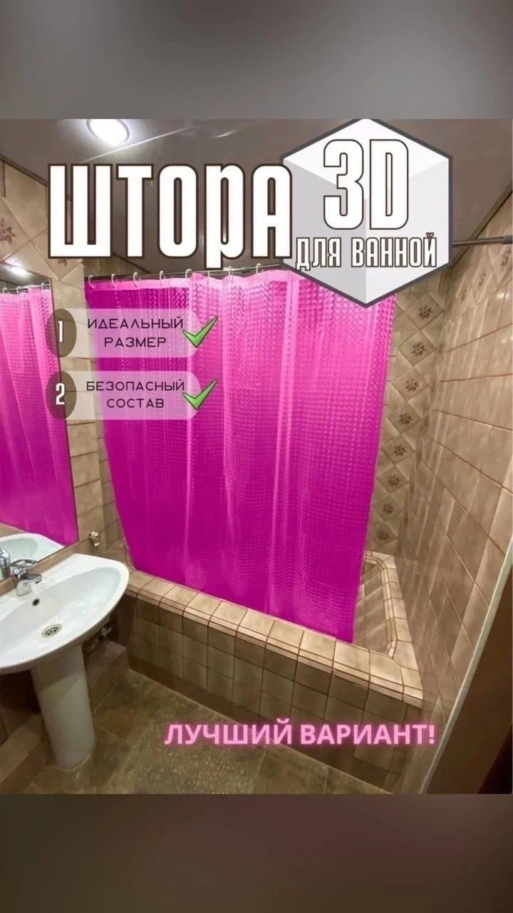 Штора для ванной/Зд штора для ванной/шторы/ванная/ шторы для комнаты — фото 4