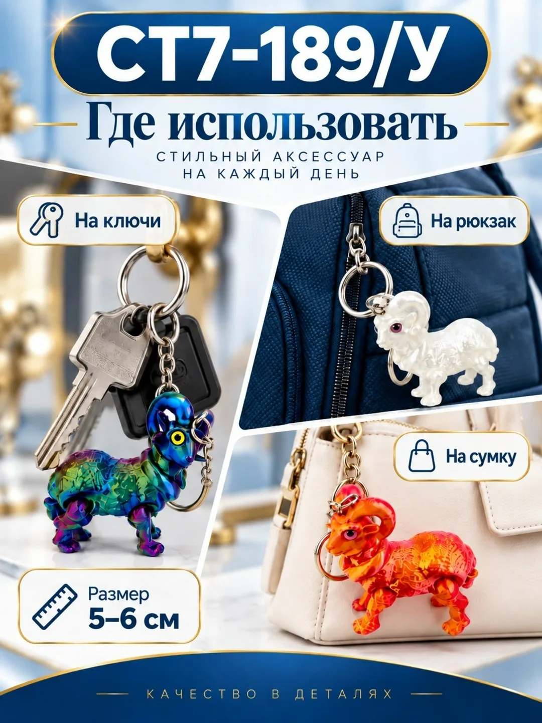 Брелок 3D фигурка, 5, яркий аксессуар для ключей и сумки — фото 1