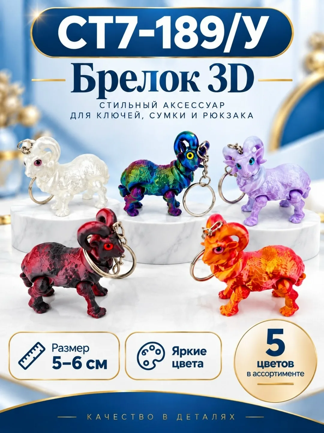Брелок 3D фигурка, 5, яркий аксессуар для ключей и сумки — фото 2