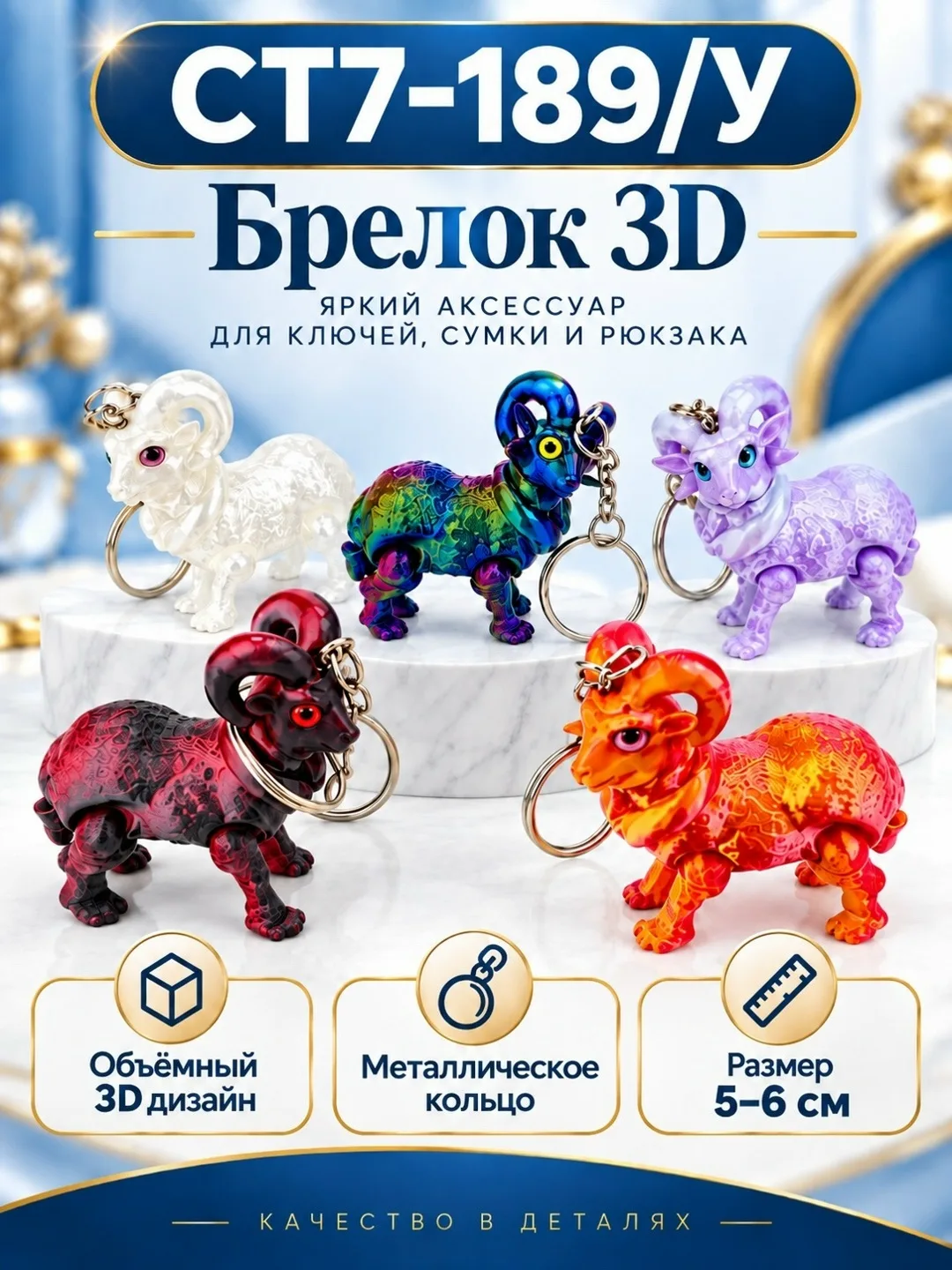 Брелок 3D фигурка, 5, яркий аксессуар для ключей и сумки — фото 3