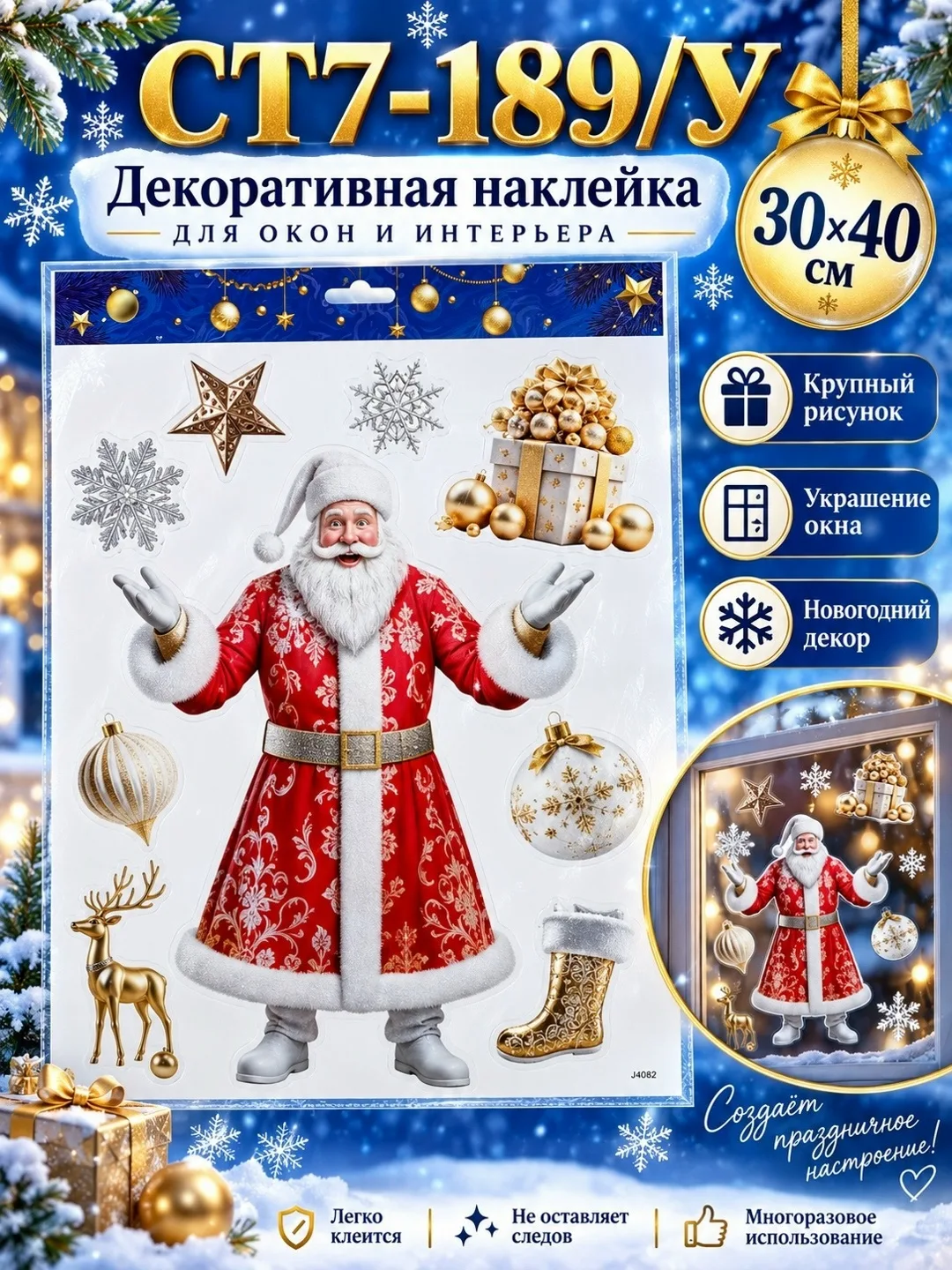 Новогодние наклейки на окна 30 Праздничный декор для дома Украшение стекла — фото 2