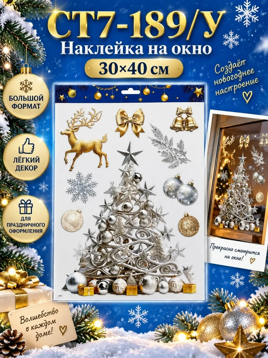 Новогодние наклейки на окна 30 Праздничный декор для дома Украшение стекла — фото 4