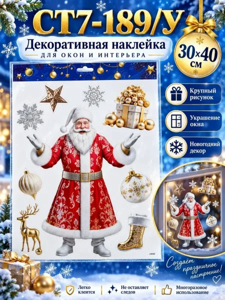 Новогодние наклейки на окна 30 Праздничный декор для дома Украшение стекла — фото 2