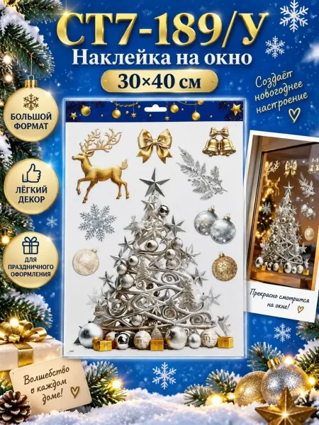 Новогодние наклейки на окна 30 Праздничный декор для дома Украшение стекла — фото 7