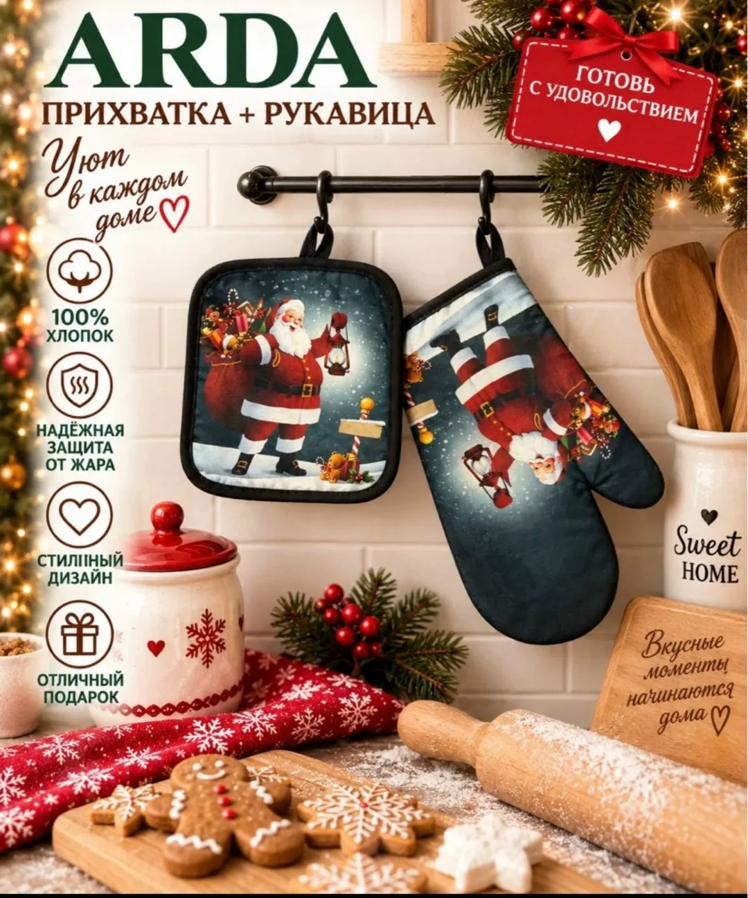 Кухонный набор: прихватка, варежка — фото 1