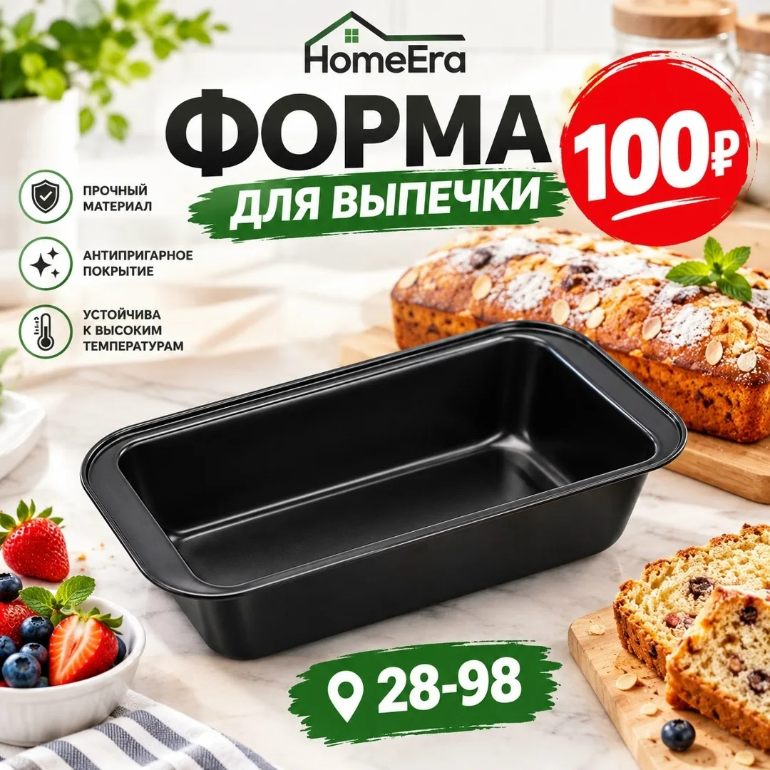 ФОРМА ДЛЯ ВЫПЕЧКИ ХЛЕБА HozStore — фото 1