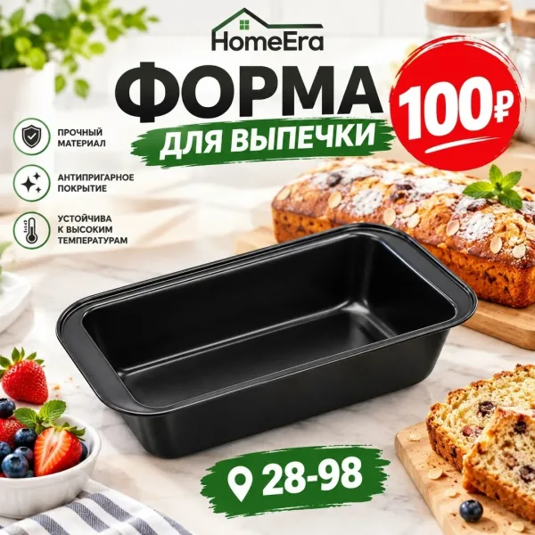 ФОРМА ДЛЯ ВЫПЕЧКИ ХЛЕБА HozStore — фото 1
