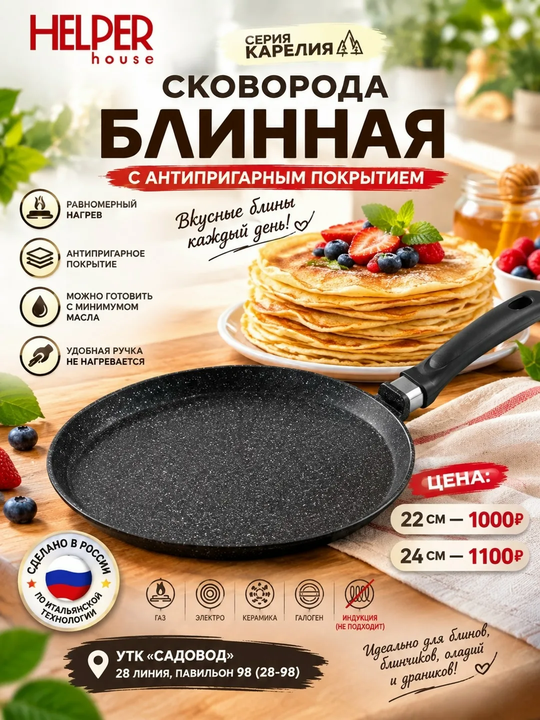 Блинная сковорода Чудушница с ручкой, не нагревающейся — фото 1