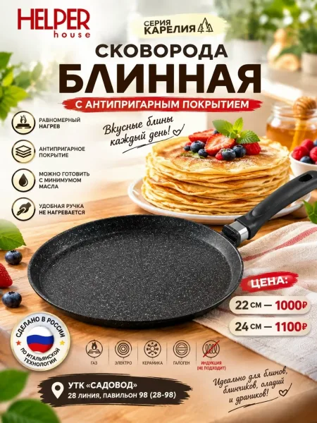 Блинная сковорода Чудушница с ручкой, не нагревающейся — фото 1