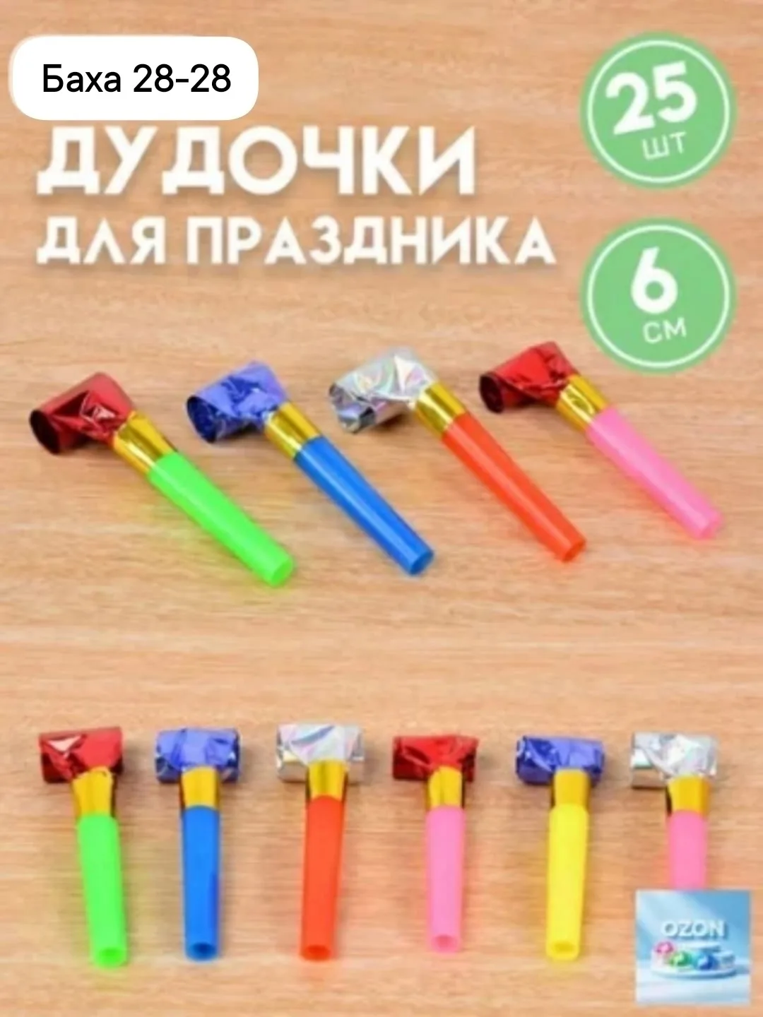 Набор из 25 дудочек-язычков в разных цветах — фото 1